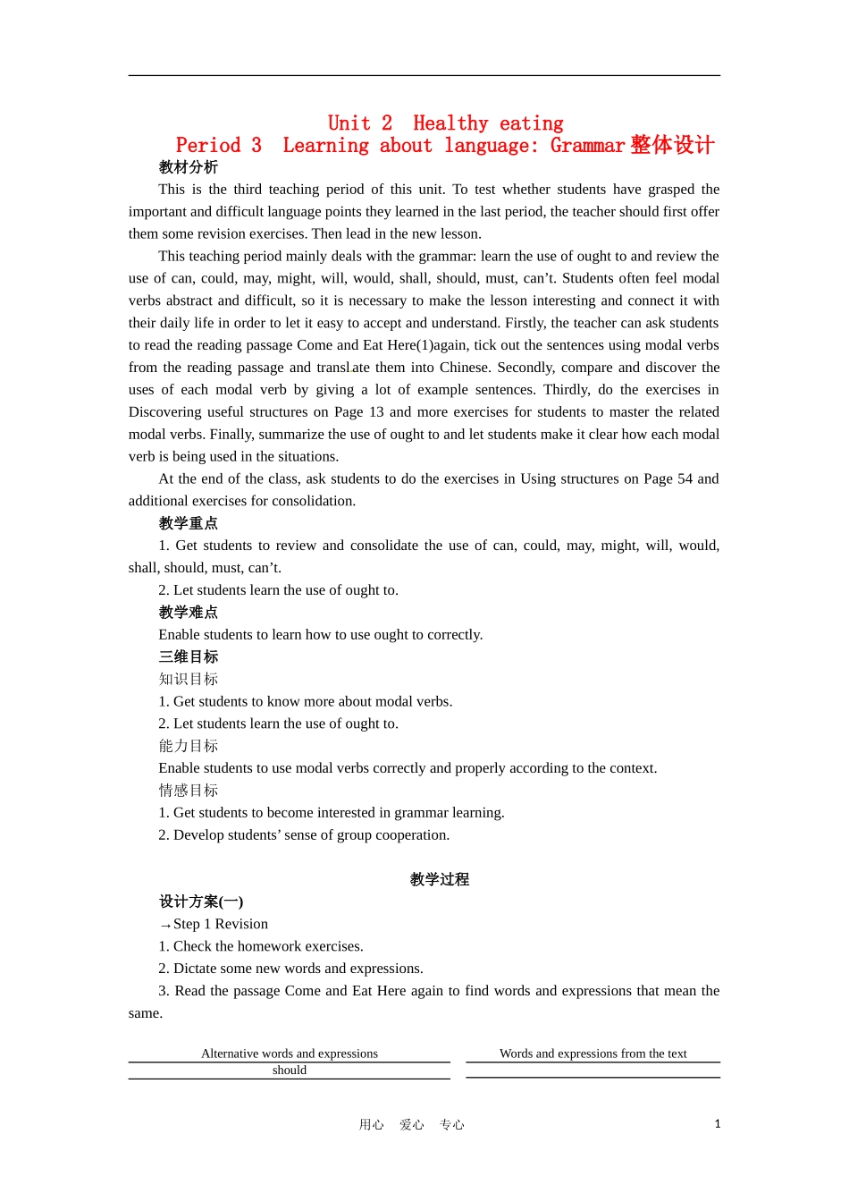 高中英语-Unit-2-Healthy-eating-Period-3-Learning-about-language-Grammar优秀教案-新人教版必修3_第1页