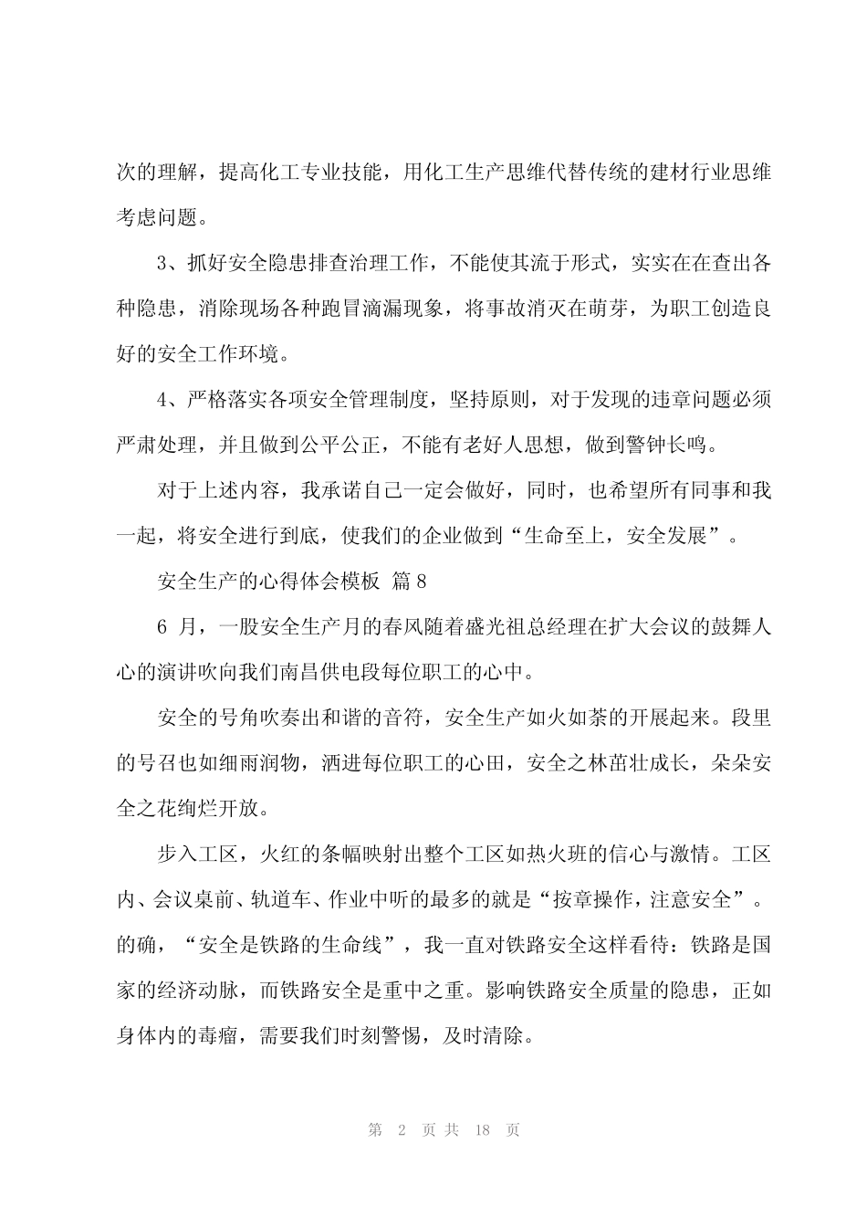 2024年安全生产的心得体会模板(18篇) _第2页