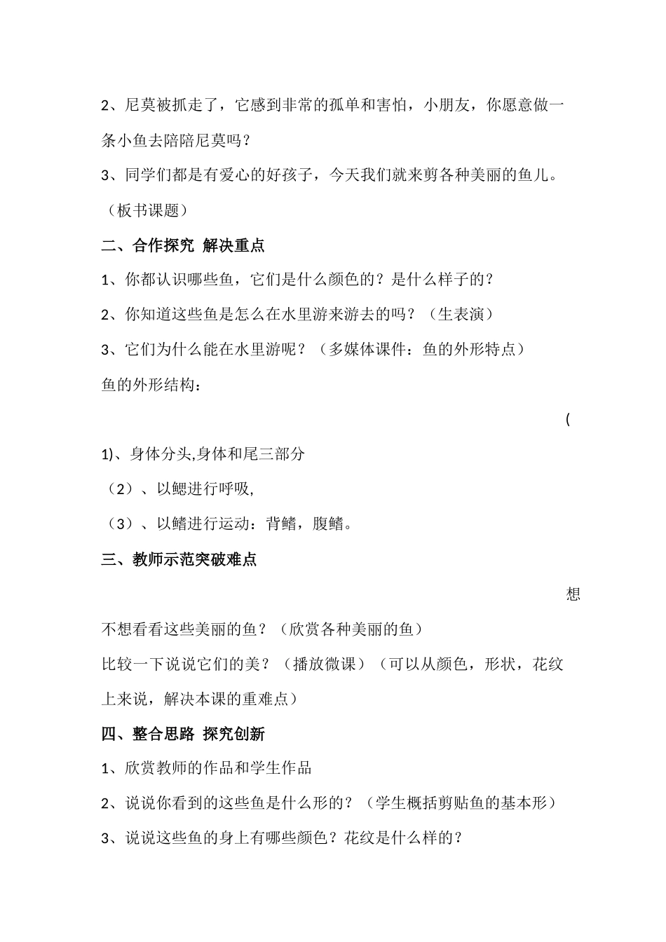 人教版小学美术一年级上册《鱼儿游游》教学设计_第2页
