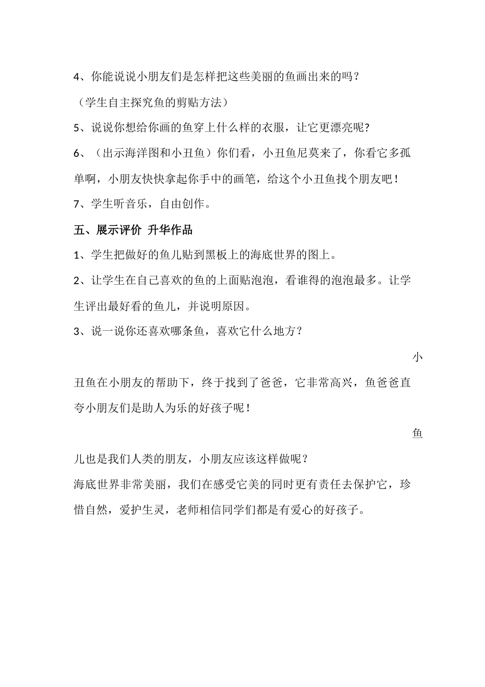 人教版小学美术一年级上册《鱼儿游游》教学设计_第3页