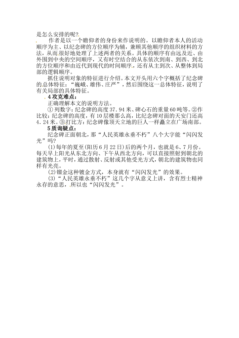 10、《人民英雄永垂不朽》教学设计_第2页