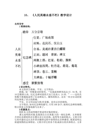 10、《人民英雄永垂不朽》教学设计
