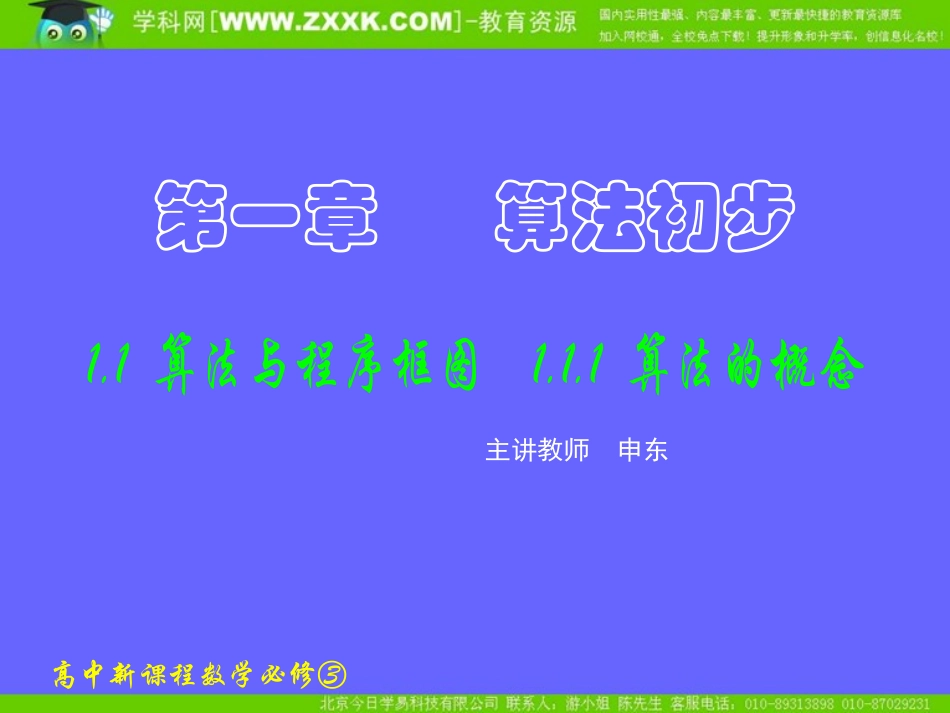 1.1.1算法的概念_第1页