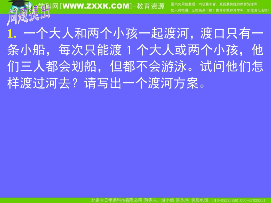 1.1.1算法的概念_第2页
