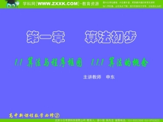 1.1.1算法的概念