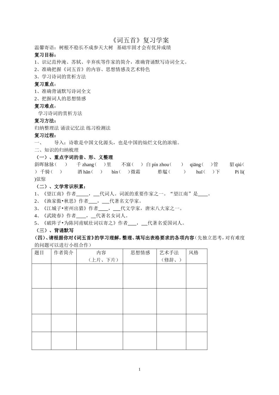 词五首复习学案_第1页