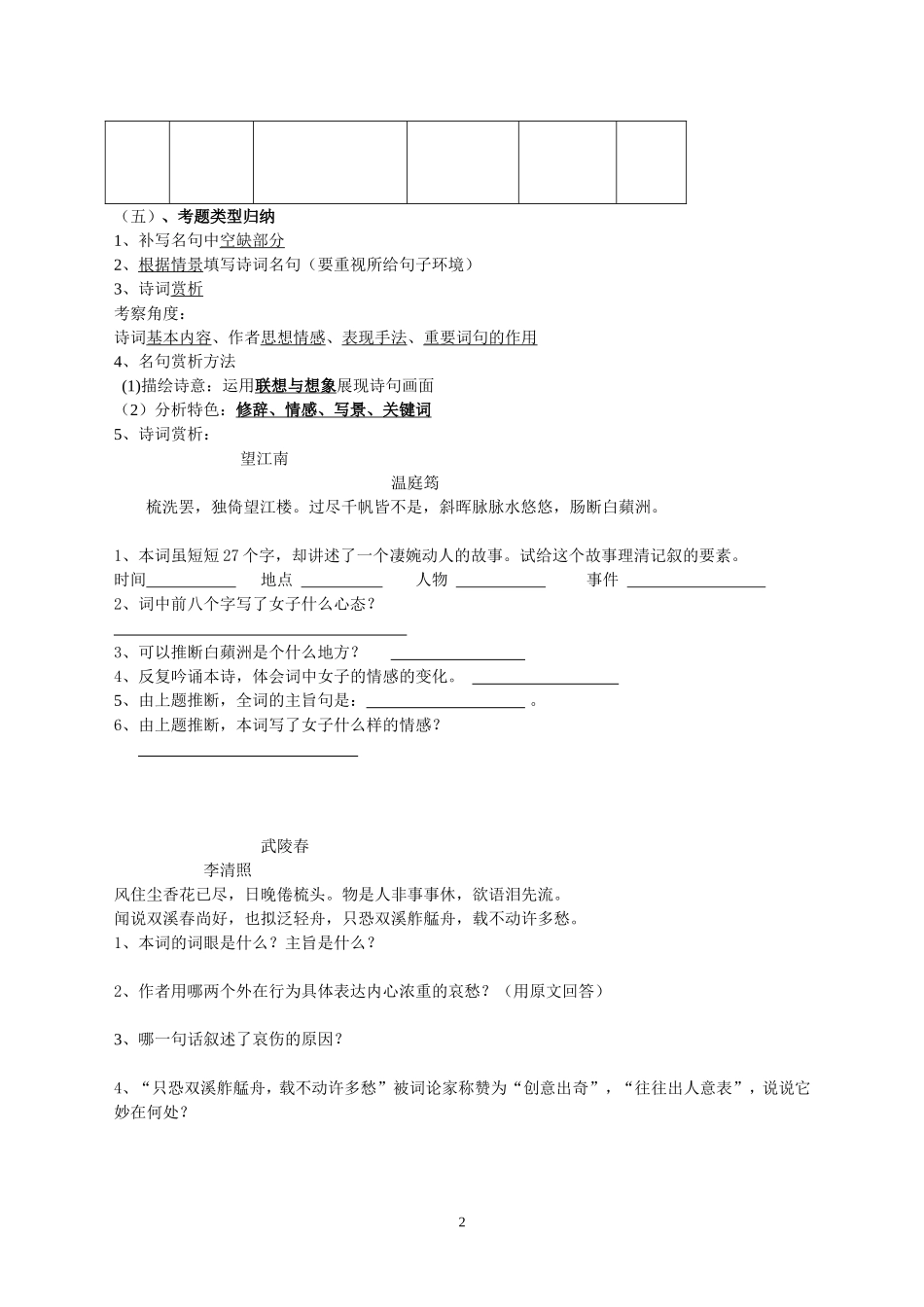 词五首复习学案_第2页