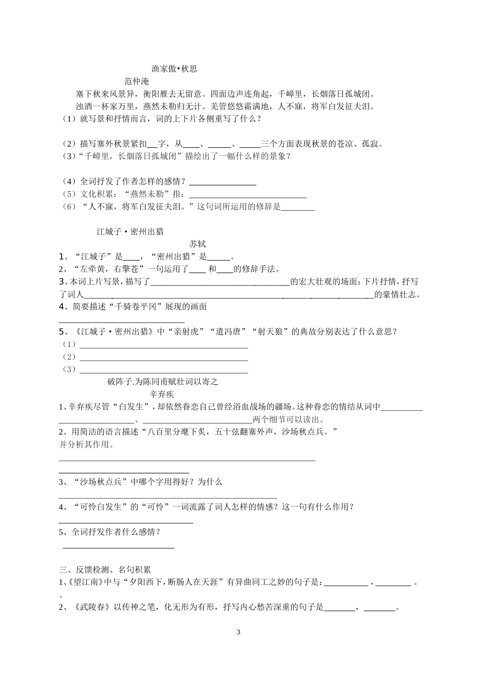 词五首复习学案_第3页
