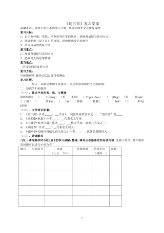 词五首复习学案
