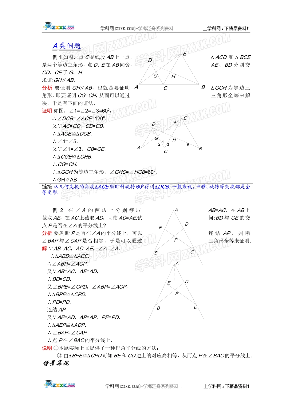 2012江苏省数学竞赛《提优教程》教案：第15讲全等形与相似形_第2页