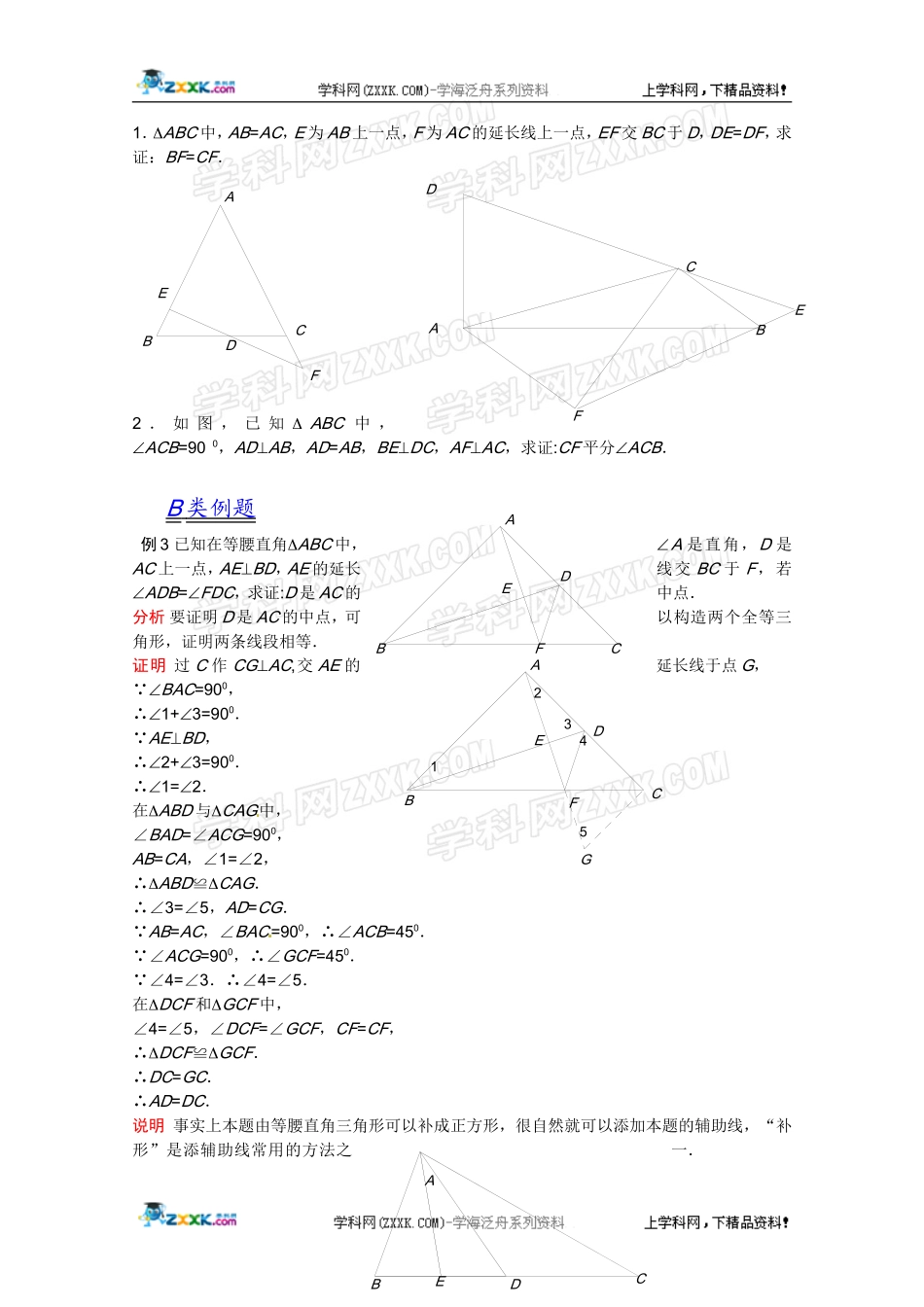 2012江苏省数学竞赛《提优教程》教案：第15讲全等形与相似形_第3页