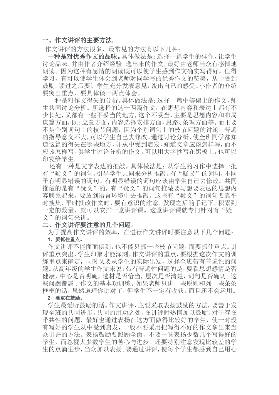 如何进行作文讲评_第1页