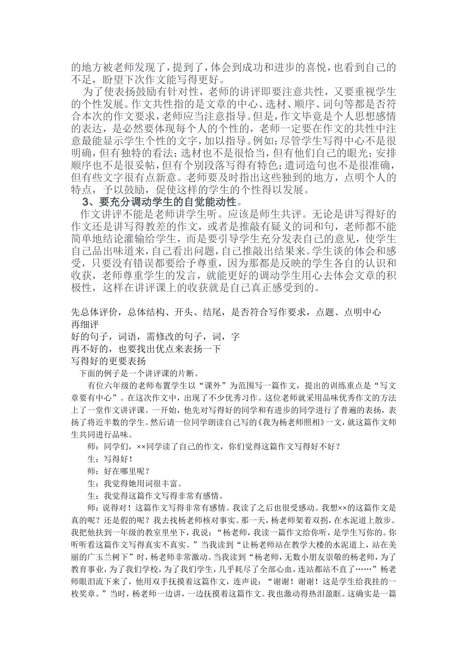 如何进行作文讲评_第2页