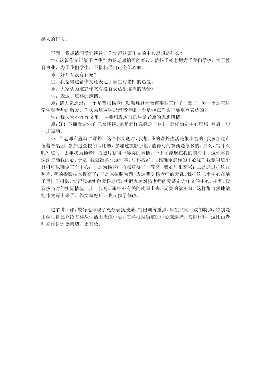 如何进行作文讲评_第3页