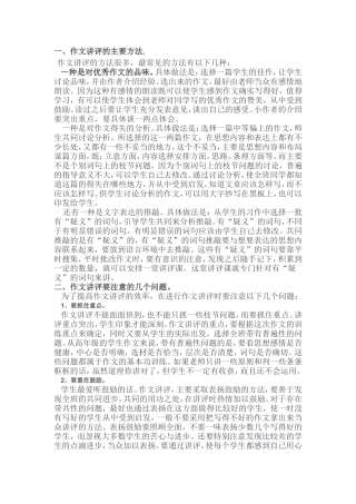 如何进行作文讲评