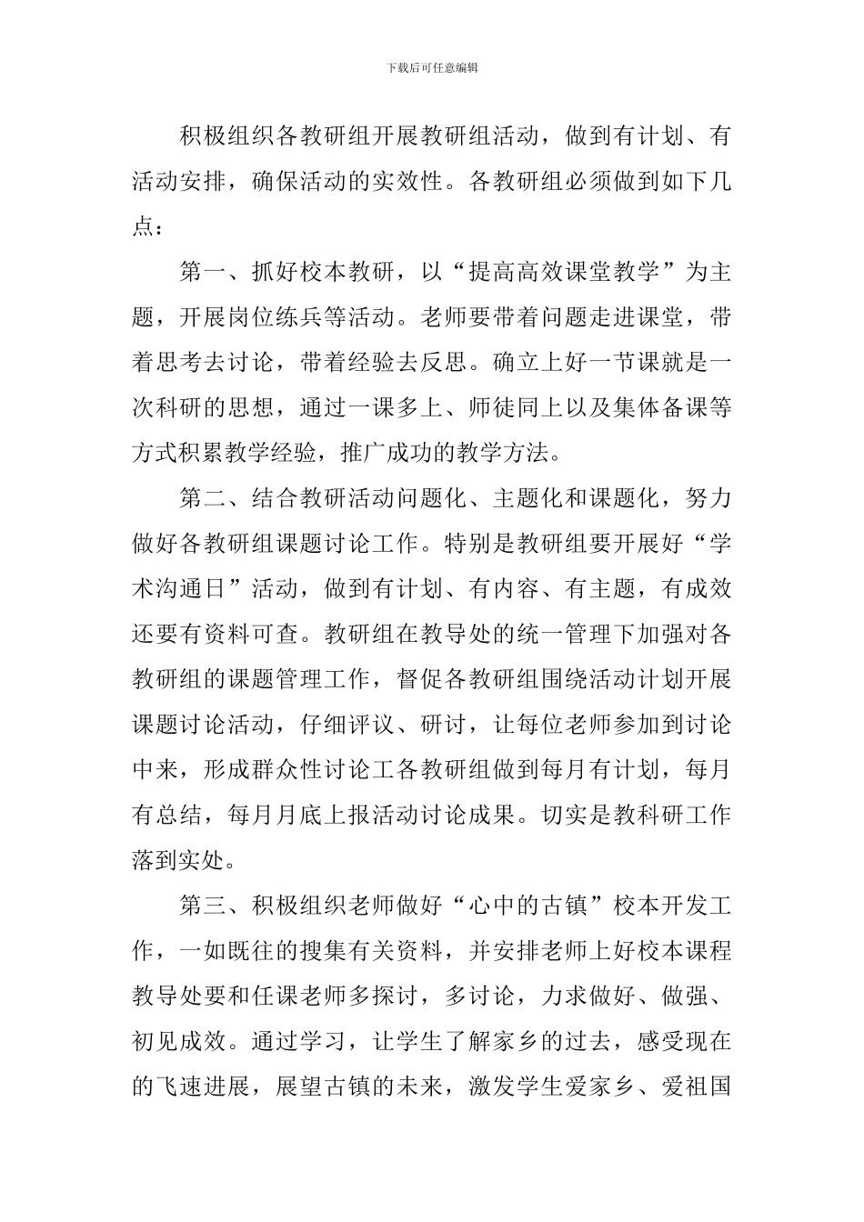 小学骨干教师个人工作计划_第3页