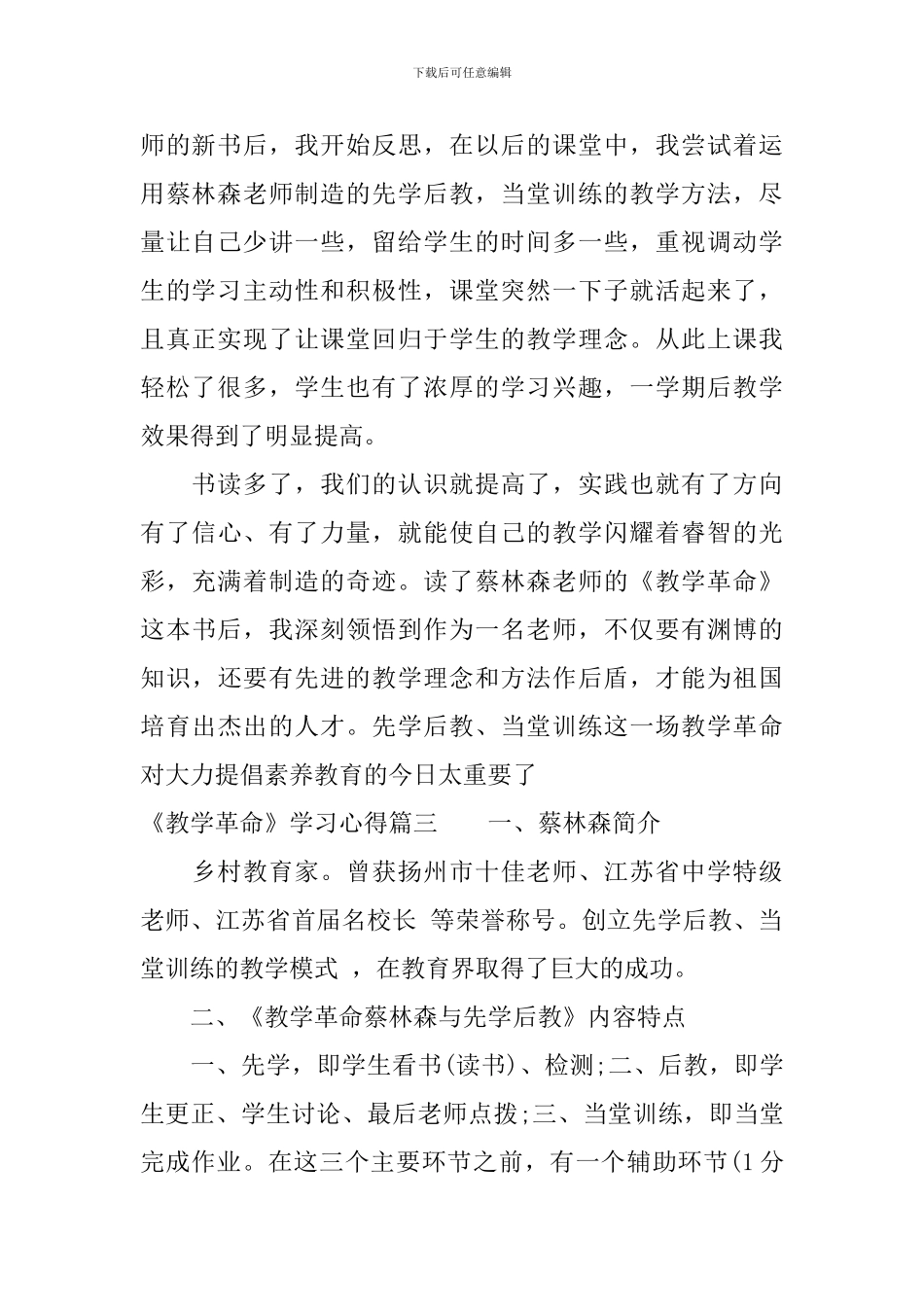《教学革命》学习心得_第2页