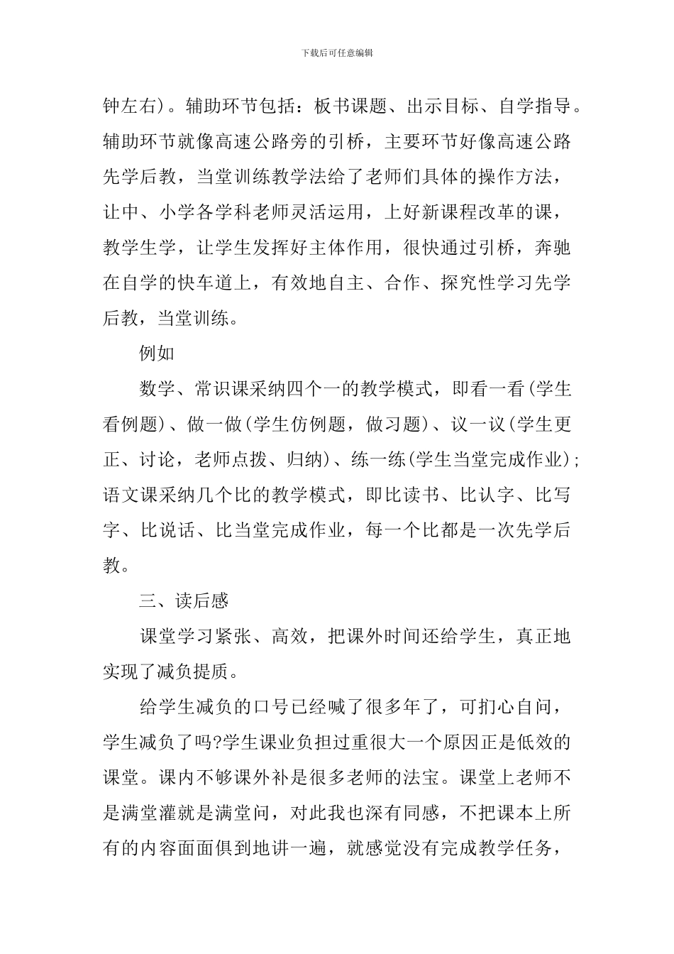 《教学革命》学习心得_第3页