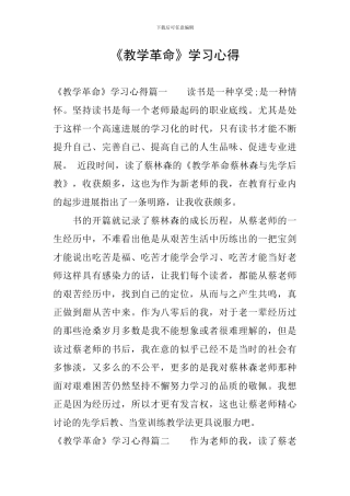 《教学革命》学习心得