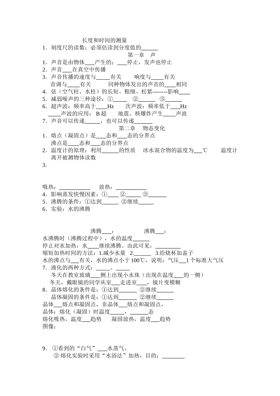 填空第1到7章_第1页