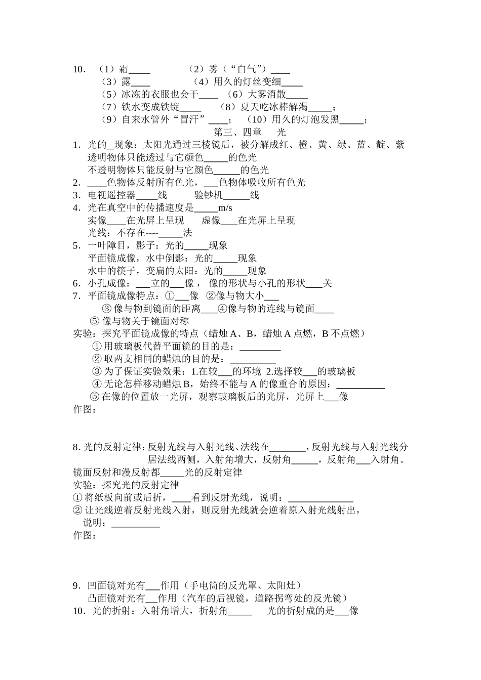 填空第1到7章_第2页