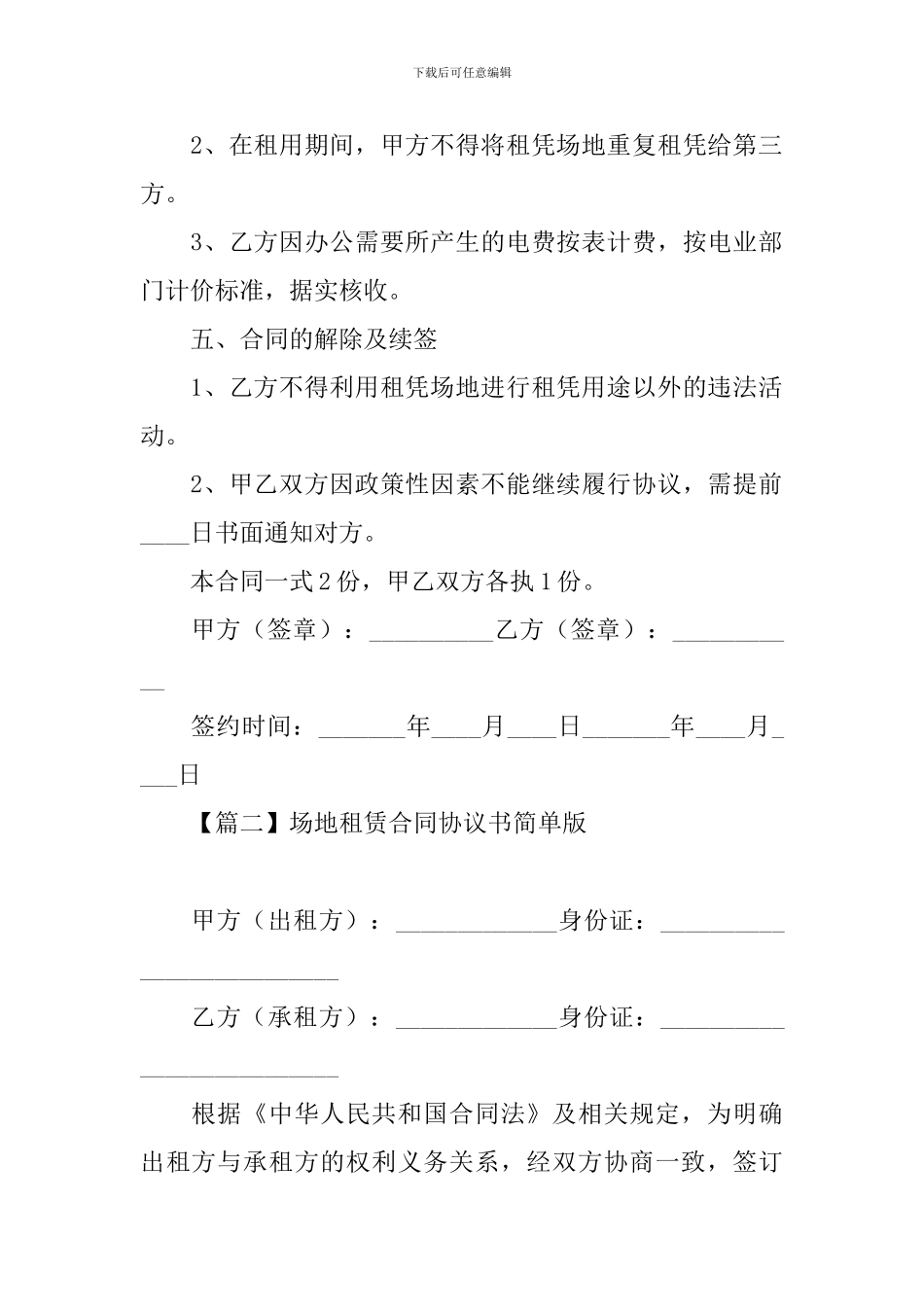 场地租赁合同协议书简单版_第2页