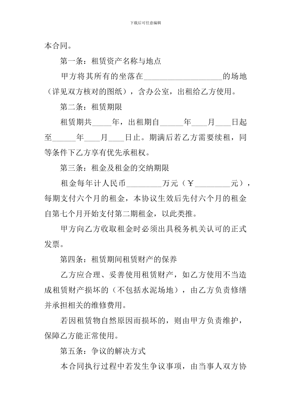 场地租赁合同协议书简单版_第3页