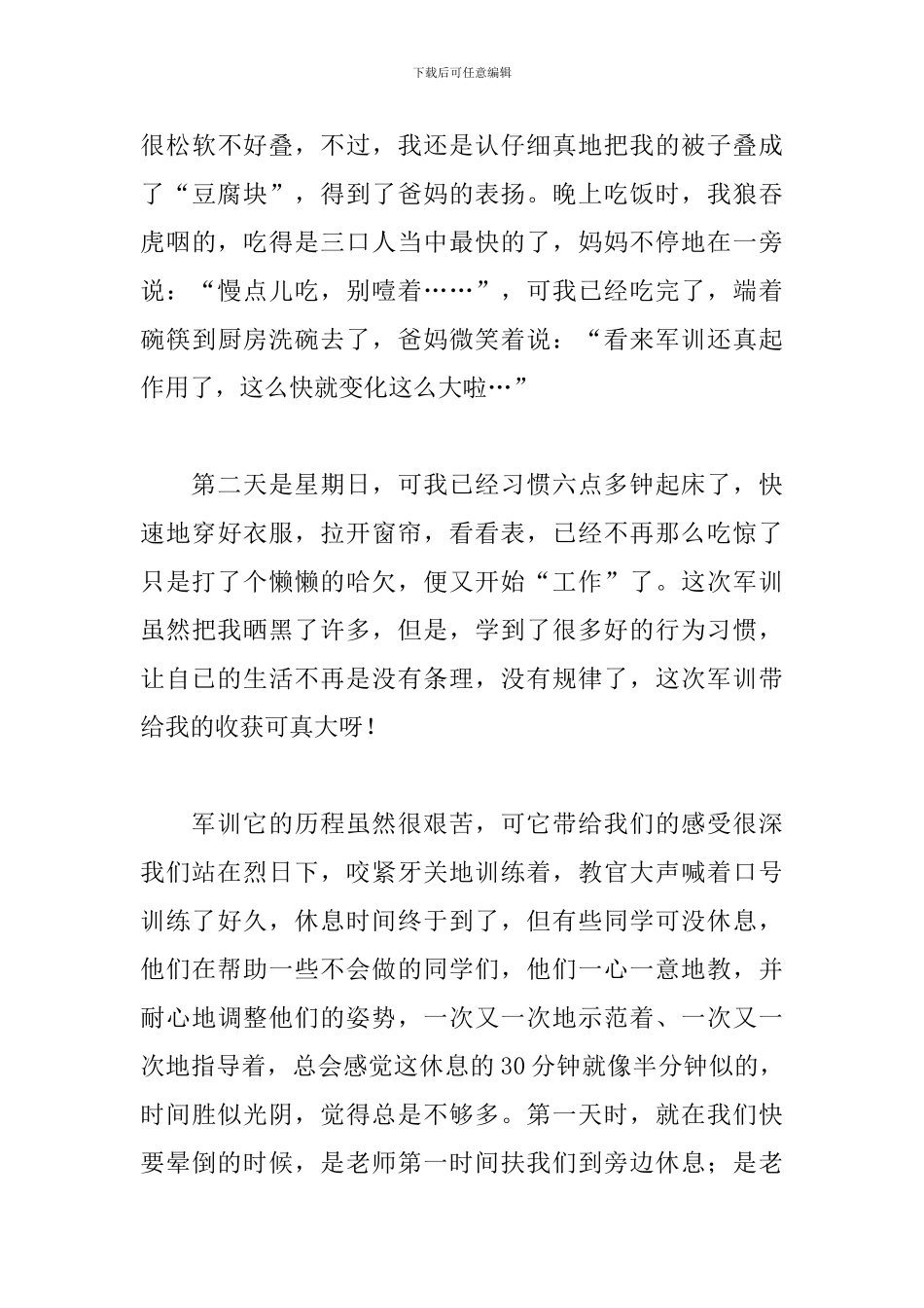 值得推荐的大一军训感言范例_第3页
