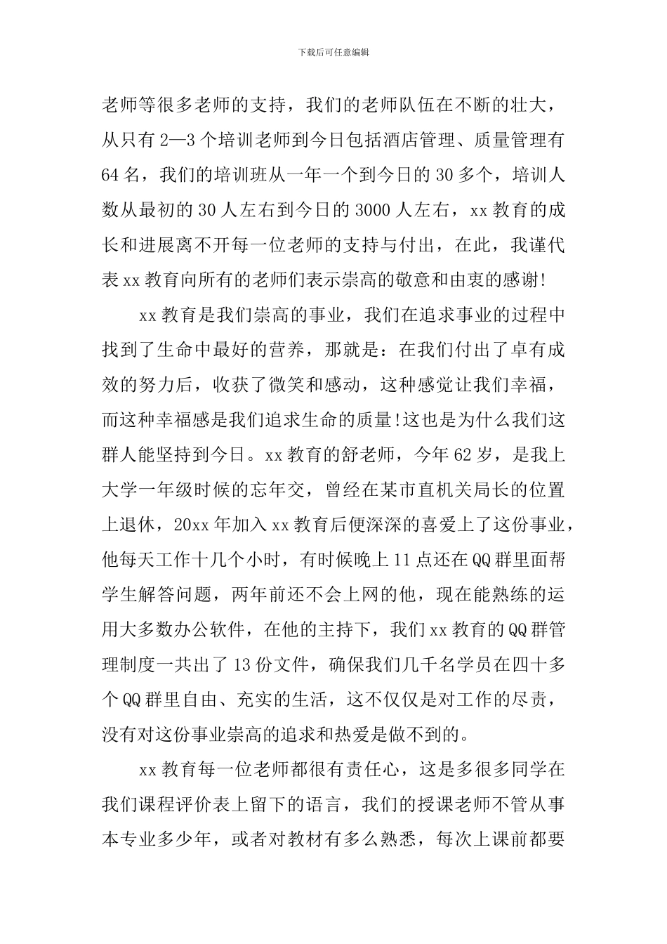 导游培训总结联欢会上的发言稿_第2页