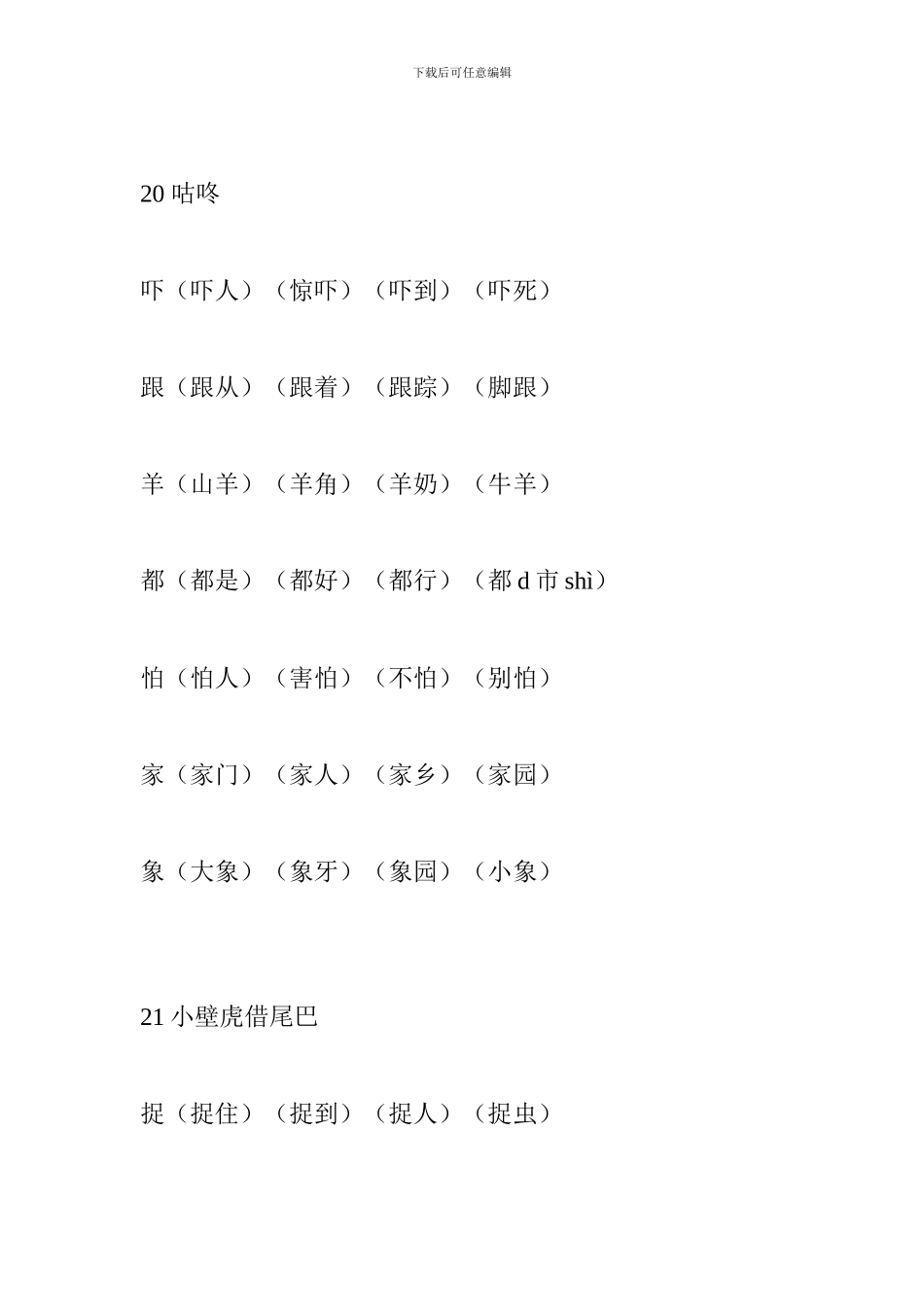 2024部教版一年级语文第八单元知识点汇总_第2页