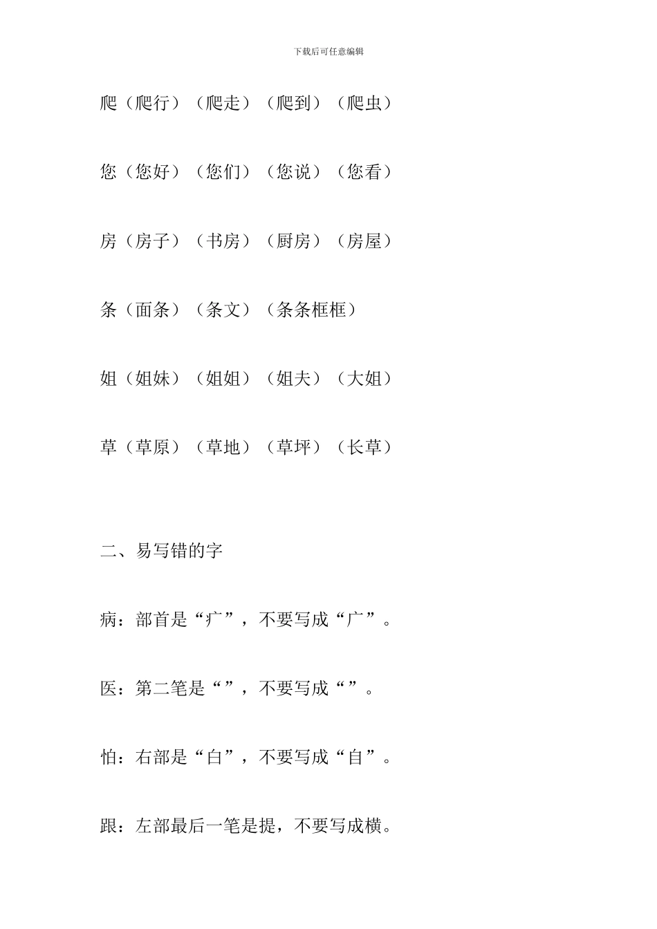 2024部教版一年级语文第八单元知识点汇总_第3页