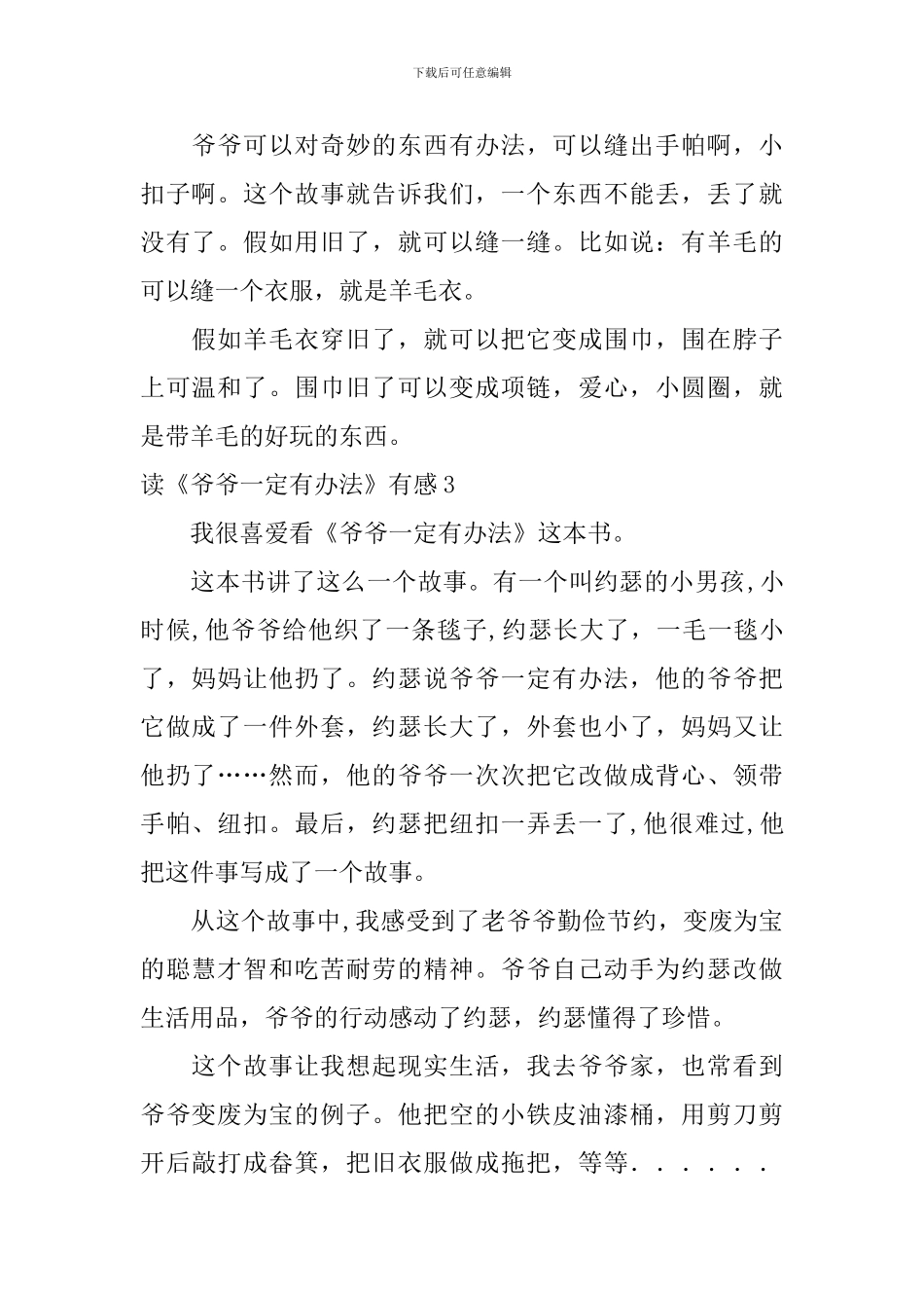 读《爷爷一定有办法》有感_第2页