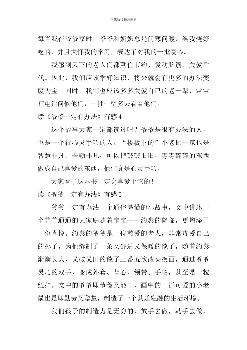 读《爷爷一定有办法》有感_第3页