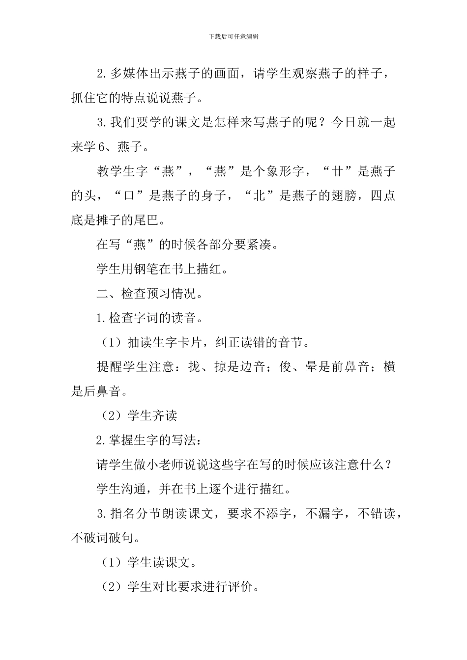 《燕子》教学设计范文_第2页