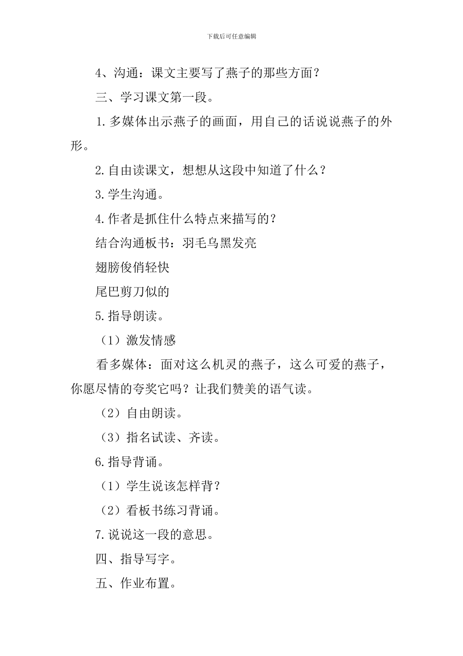 《燕子》教学设计范文_第3页