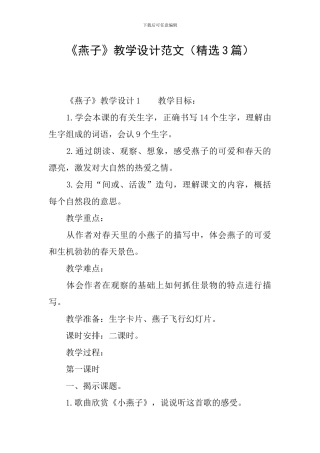 《燕子》教学设计范文