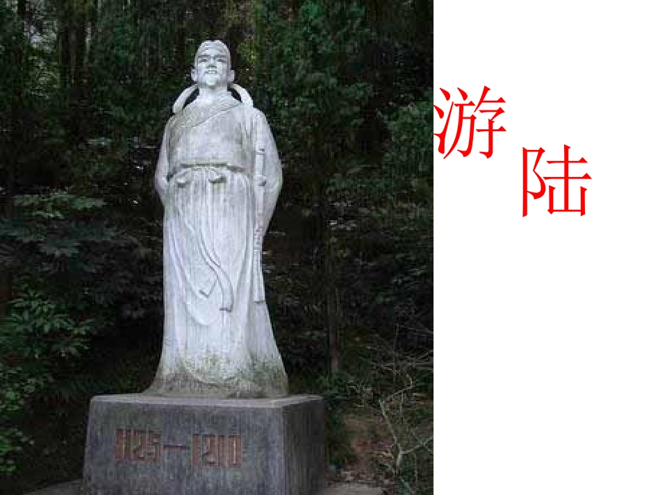 陆游《游山西村》_第2页