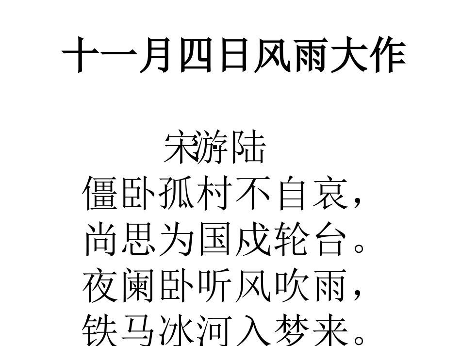 陆游《游山西村》_第3页