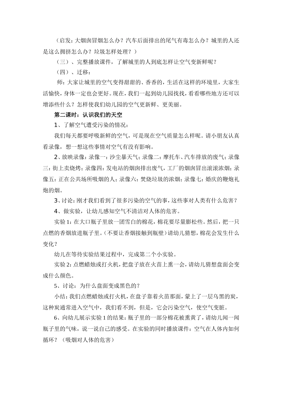 科学教案我们的环境更美_第2页