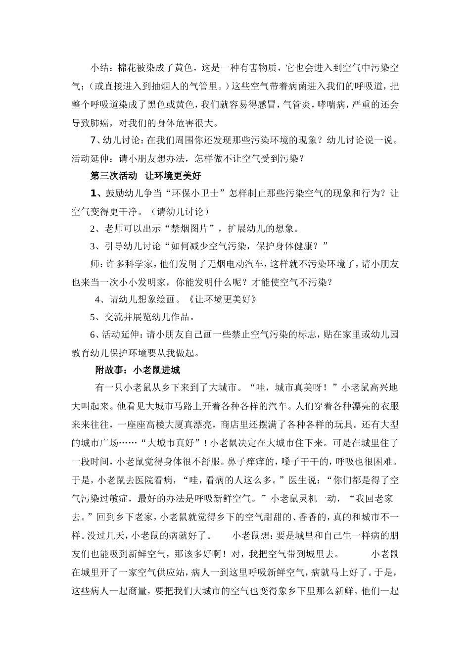 科学教案我们的环境更美_第3页