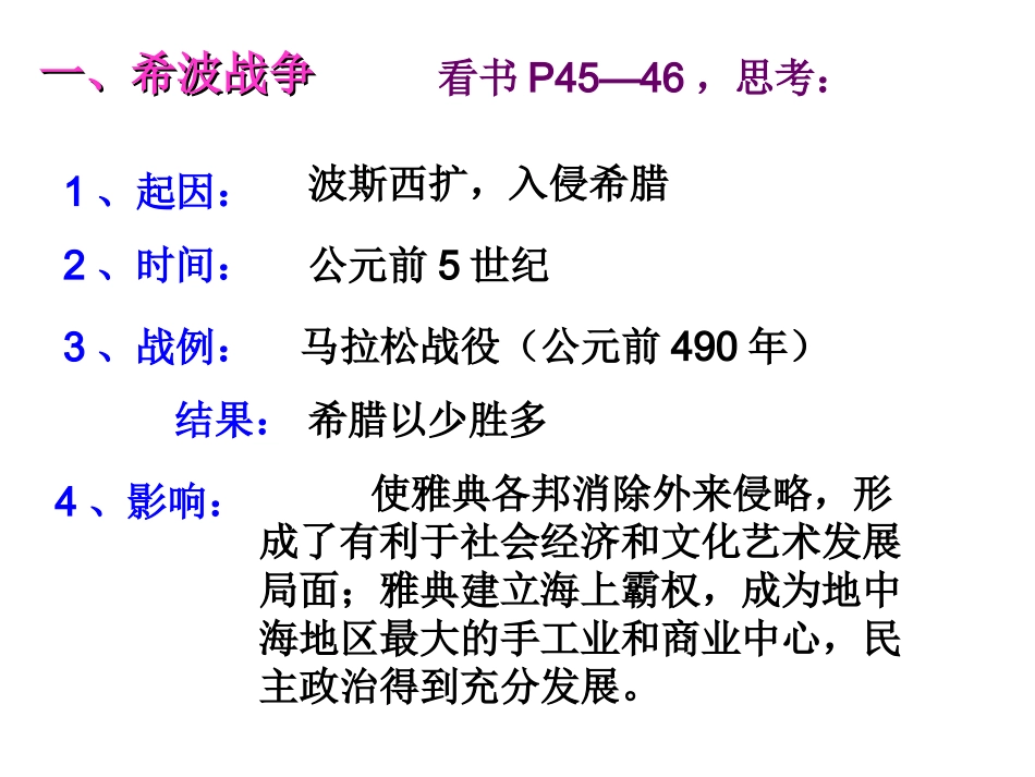 第7课-战争与民族交往3_第3页