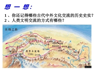 第7课-战争与民族交往3