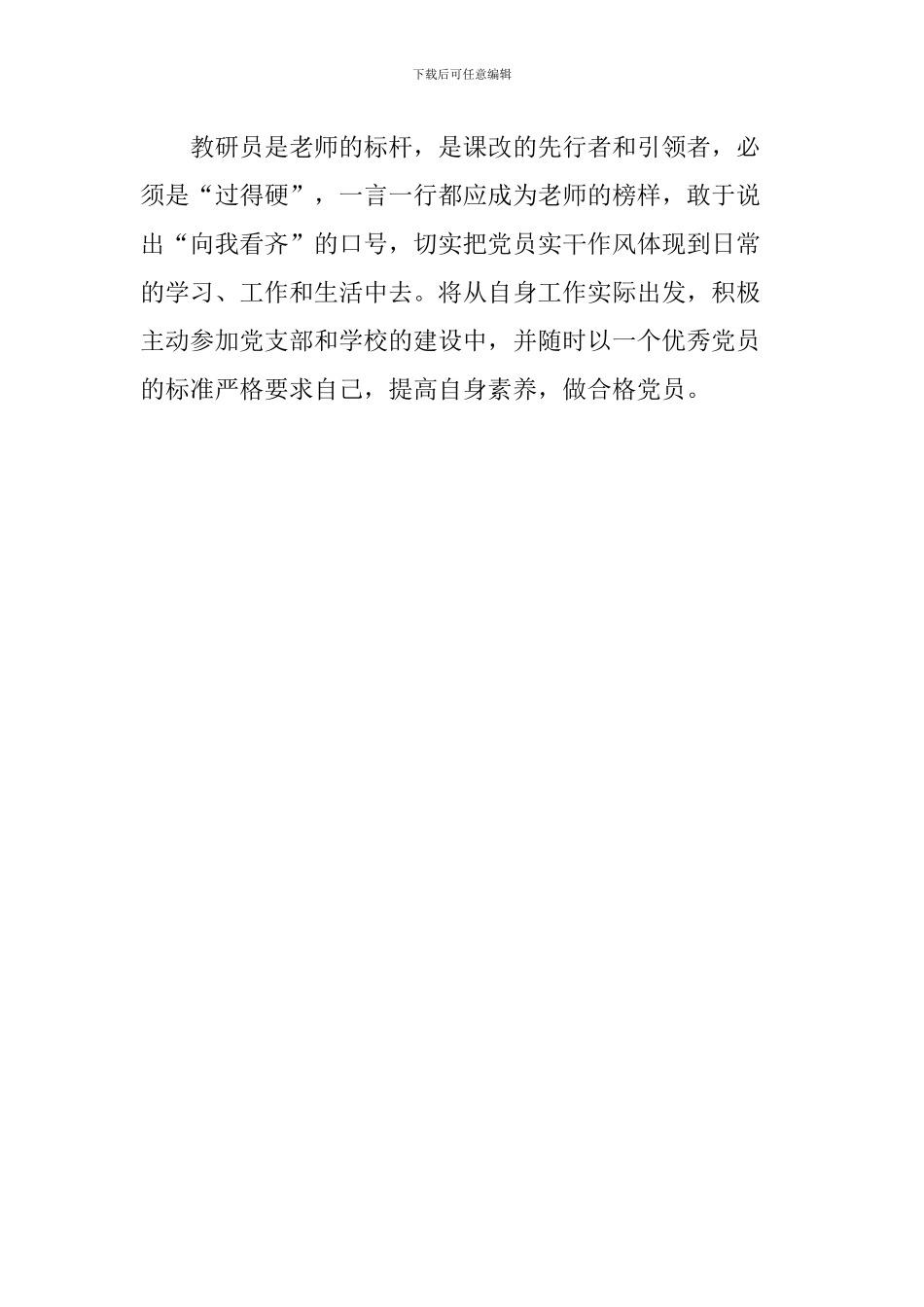 “重实干、强执行、抓落实”专题研讨发言稿_第2页