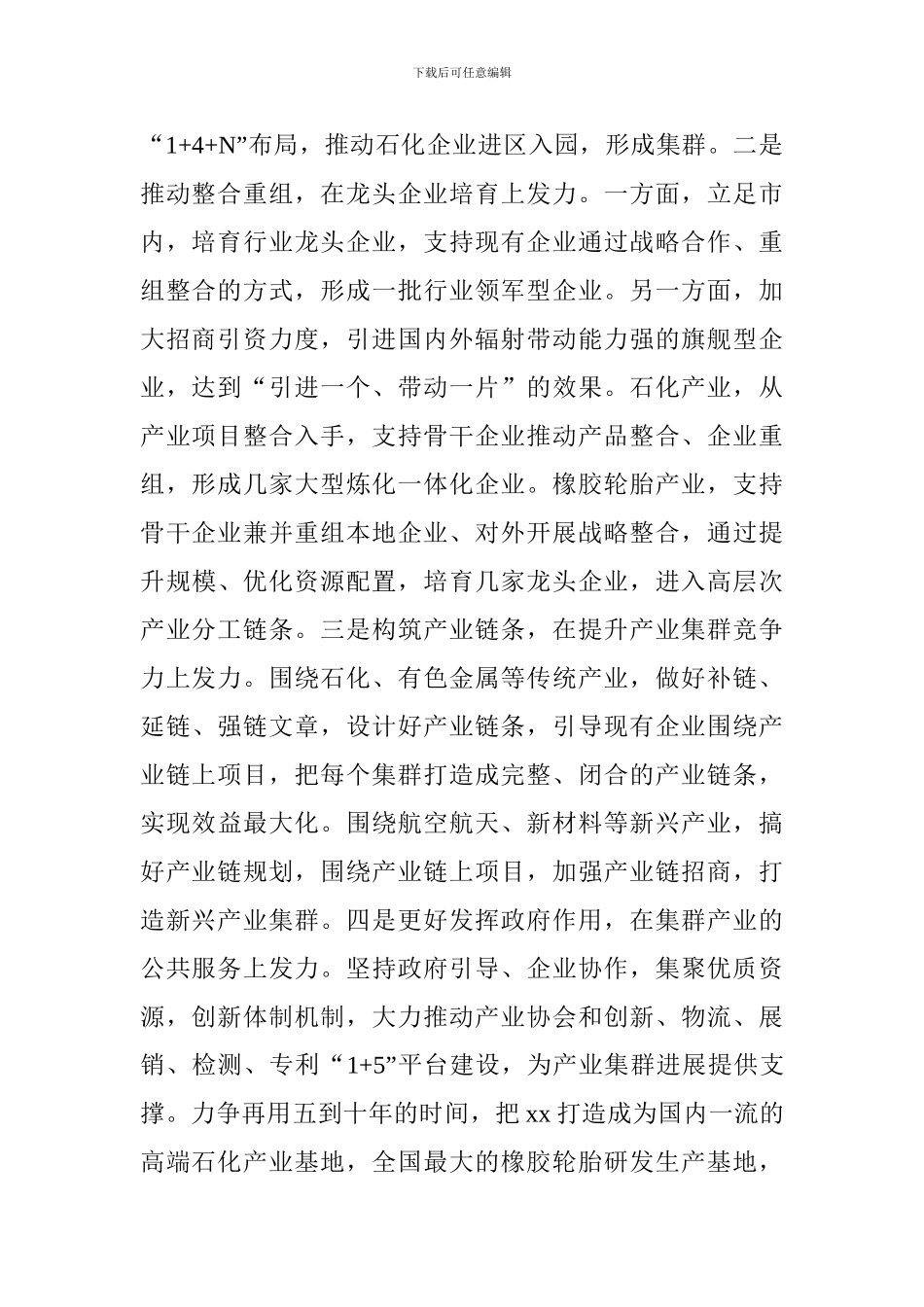 “解放思想大讨论”务虚会发言稿：推动工业由高速增长向高质量发展转变_第2页