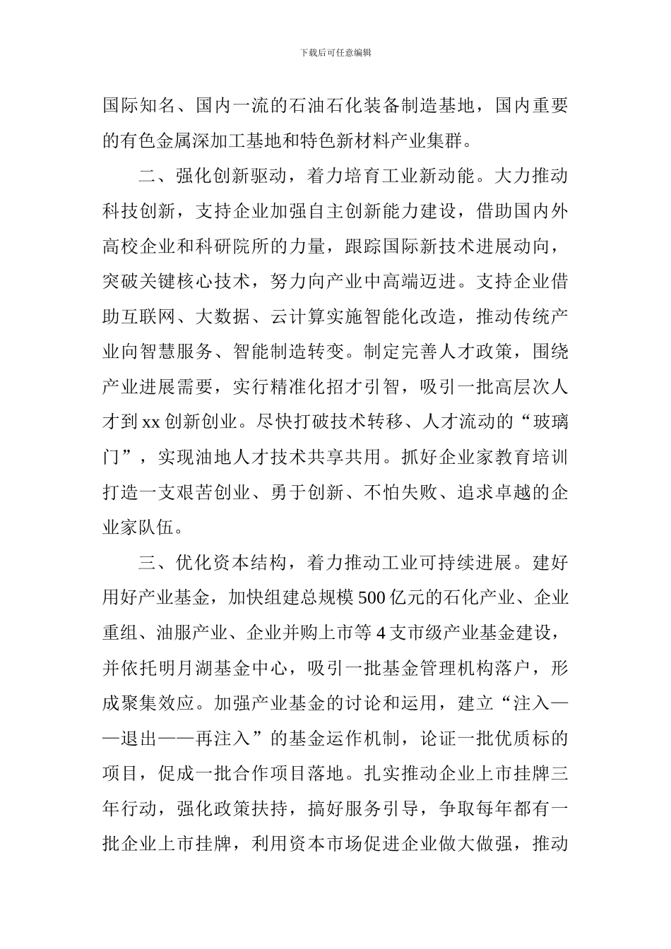 “解放思想大讨论”务虚会发言稿：推动工业由高速增长向高质量发展转变_第3页