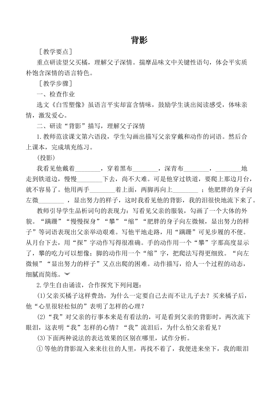 北师大版七年级语文上册背影4_第1页