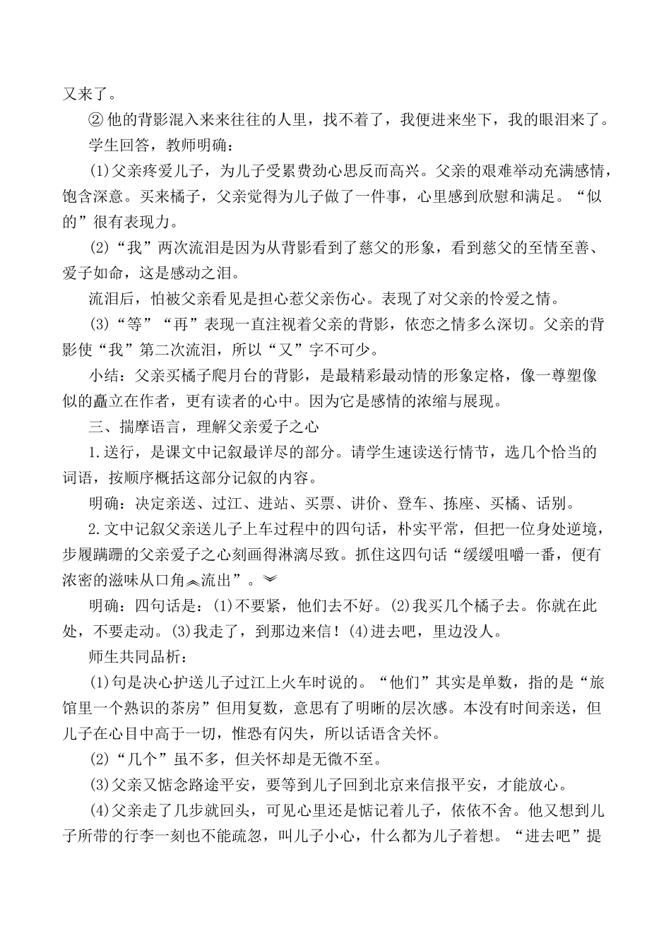 北师大版七年级语文上册背影4_第2页