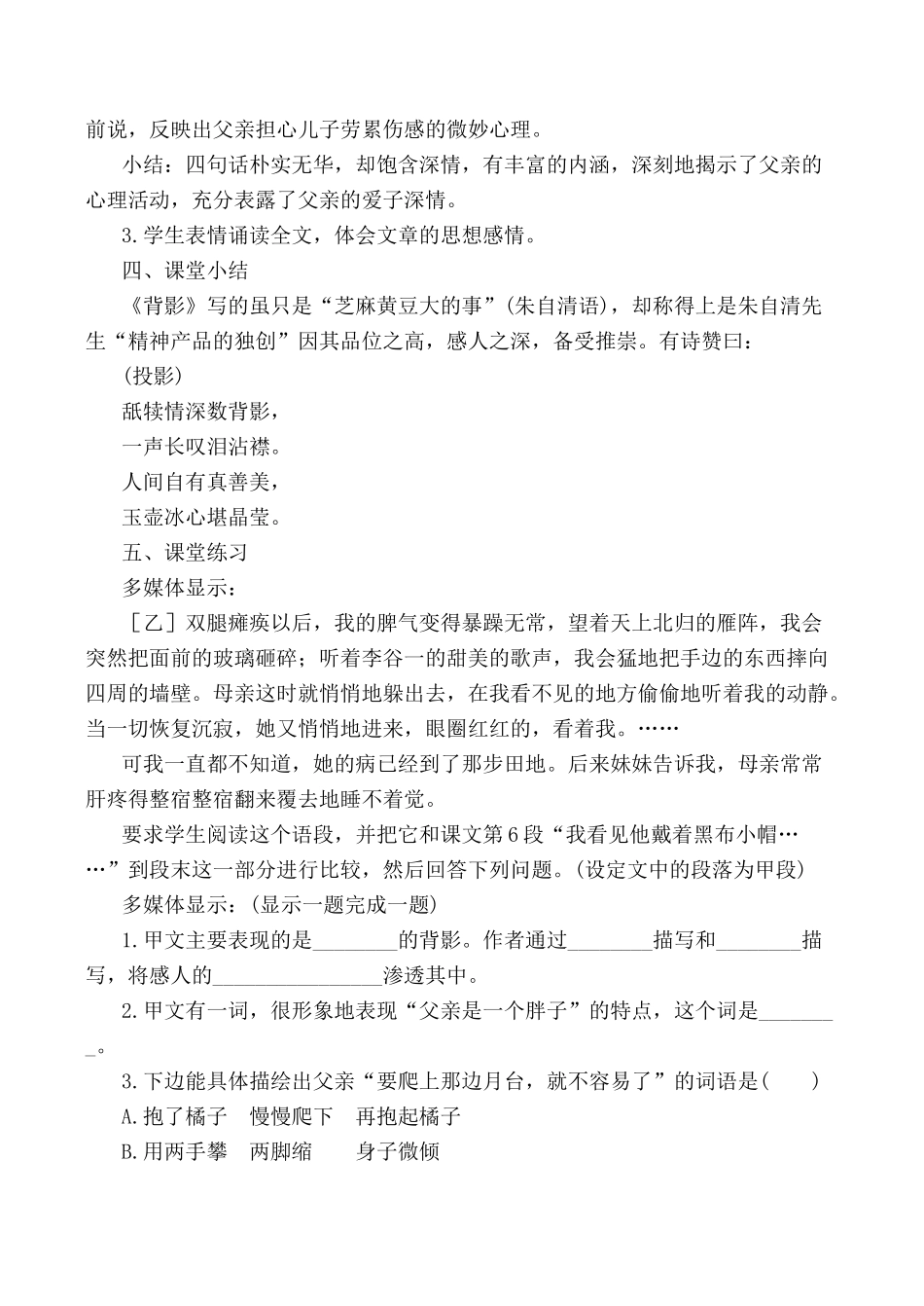 北师大版七年级语文上册背影4_第3页