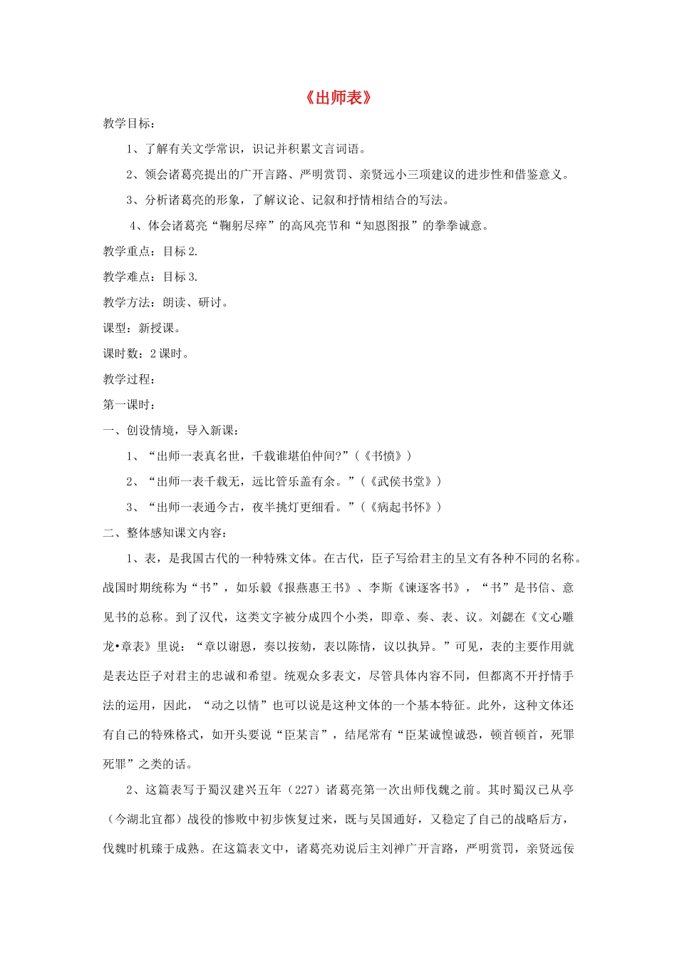 九年级语文下册 第28课《出师表》精品教案 语文版-语文版初中九年级下册语文教案_第1页
