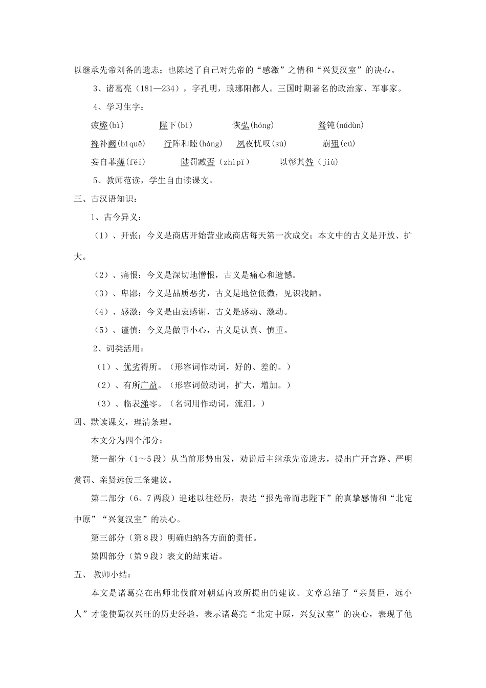 九年级语文下册 第28课《出师表》精品教案 语文版-语文版初中九年级下册语文教案_第2页